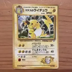 2025年最新】マチスのライチュウの人気アイテム - メルカリ