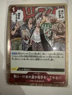 2026年最新】来い…!!!おれ達が相手をしてやる!!! Rの人気アイテム