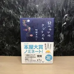 52ヘルツのクジラたち