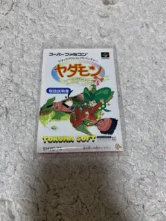 2025年最新】ヤダモン SFCの人気アイテム - メルカリ