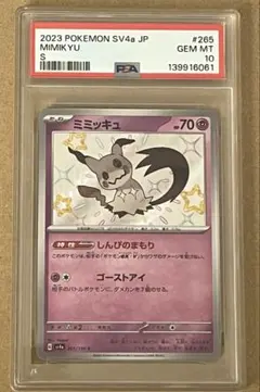 2026年最新】ミミッキュ U S11 050/100 PSA10の人気アイテム - メルカリ