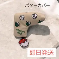 マルボン Malbon ゴルフ パターカバー 即日新品 オフホワイト ベージュ