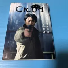 Cloud クラウド
