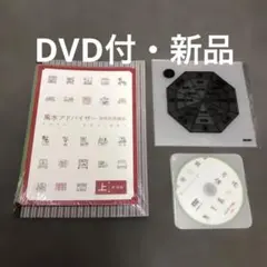 2025 DVD付 風水アドバイザー資格取得講座【新品】資格のキャリカレ