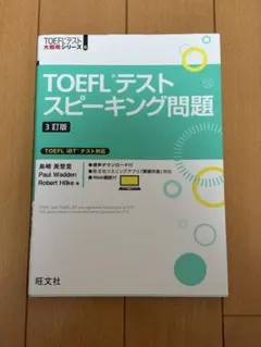 2025年最新】toeflの人気アイテム - メルカリ