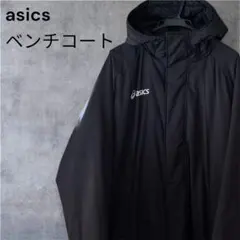 asics ベンチコート ブラック　メンズＭサイズ　バレー　レディースもok