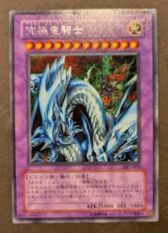遊戯王　究極竜騎士 シークレット　GB7-003 美品 遊戯王【英語版】究極竜騎士 シクの通販 Riisa☆遊戯王【プロフ