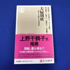 夫婦別姓 家族と多様性の各国事情