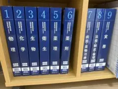 2026年最新】青本 薬剤師国家試験の人気アイテム - メルカリ