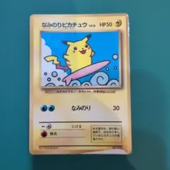 2026年最新】なみのりピカチュウ 旧裏の人気アイテム - メルカリ