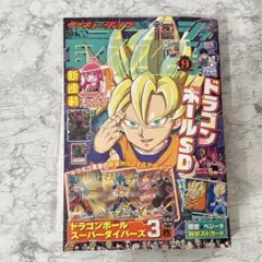 2012 3月号 最強ジャンプ サイキョー ジャンプ ドラゴンボール