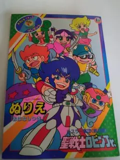 2025年最新】聖戦士ロビンjrの人気アイテム - メルカリ