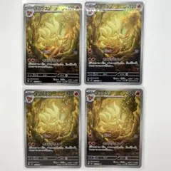 キュウコン AR SV3 110/108 4枚セット