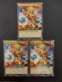 遊戯王　クロマトグラファガス①　シークレット✕1　スーパーパラレル✕2　計3枚