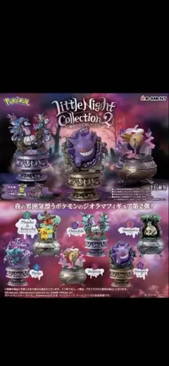 ポケモン Little Night Collection2 コンプセット