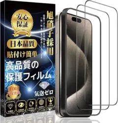 iPhone 15 Pro Max 対応 ガラスフィルム 2枚セット　ガイド付き
