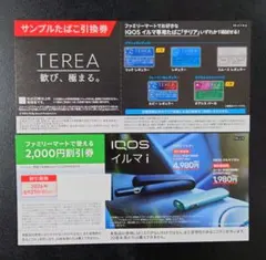 【ファミリーマート】IQOS イルマi/IQOS イルマiワン/割引券