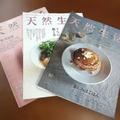 天然生活 雑誌
