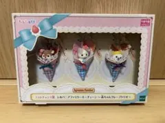 シルバニアファミリー キラキラくじ～ハッピースイーツ～　ラスト賞