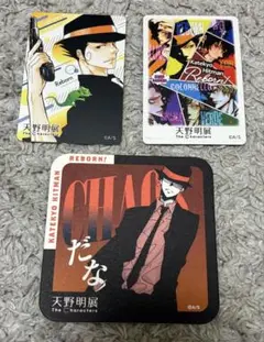 匿名配送 天野明展 リボーン セット