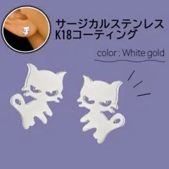 ピアス　ハロウィン　猫　k18 サージカルステンレス シルバー コスプレ　結婚式