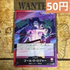 ゴール・Ｄ・ロジャー 【リーダー】【赤紫】【OP13-003】　1枚