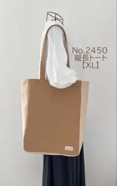 縦長XLサイズ】ウィステリア＆キナリ 縦長トートバッグ 倉敷帆布使用 