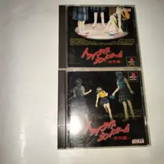 PS1 PlayStation トワイライトシンドローム 探索編 究明編 セット