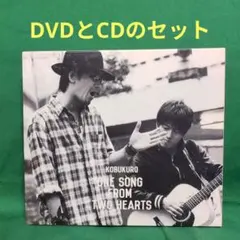 コブクロ One Song From Two Hearts LIVE音源DVD - メルカリ