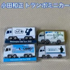 2025年最新】小田和正 ミニカーの人気アイテム - メルカリ