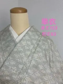 裄65.5 三松 しゃら 単衣 洗える着物 小紋 グレー 麻の葉切子 菱