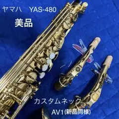 2025年最新】ヤマハ YAMAHA YAS-480の人気アイテム - メルカリ