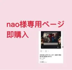 nao様専用ページ