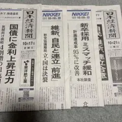 日本経済新聞