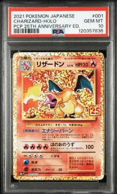 ポケモンカード　リザードン25th ポケカ 25th 25周年 プロモカード リザードン｜Yahoo!フリマ（旧