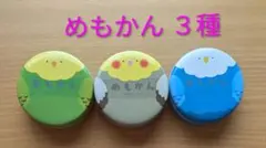 ことりめもかん 80枚入 3種まとめてのサムネイル