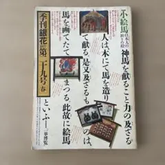 2025年最新】季刊銀花の人気アイテム - メルカリ