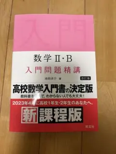 入門問題精講