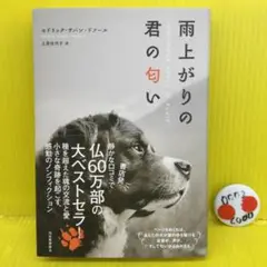 雨上がりの君の匂い