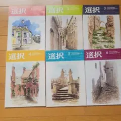 ★★選択★★2026年1月～6月★６冊★雑誌