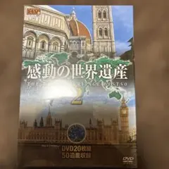 2026年最新】世界遺産 dvd 20の人気アイテム - メルカリ