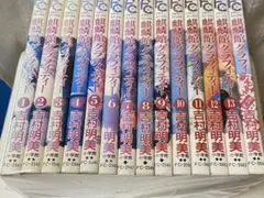 麒麟館グラフィティー 全13巻 番外編 吉村明美