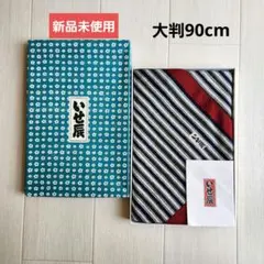 【新品・未使用】いせ辰 大判風呂敷　90cm　縞