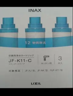 浄水器カートリッジ JF-K12-C 3本入 - メルカリ