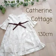 Catherine Cottage 130センチ　ワンピース　キャサリンコテージ