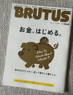 BRUTUS 2026 2/1