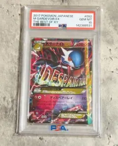 MサーナイトEX エクストラレギュレーションBOX #016 PSA10 - メルカリ