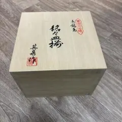 平安象彦 銘々盆 好日杯 共箱付 | Mercari