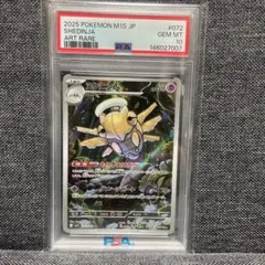 PSA10】ヌケニン AR MEGA メガシンフォニア072/063 - メルカリ