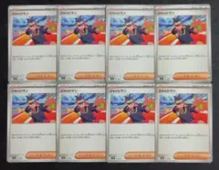 【スタートデッキ100】サポート　ジャッジマン　8枚セット①